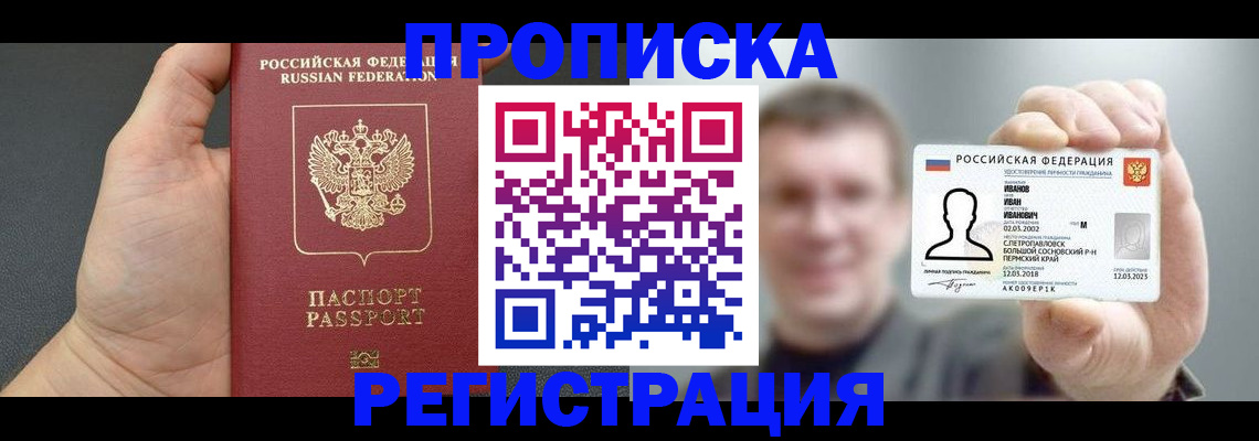 прописка гарантия в Харовске
