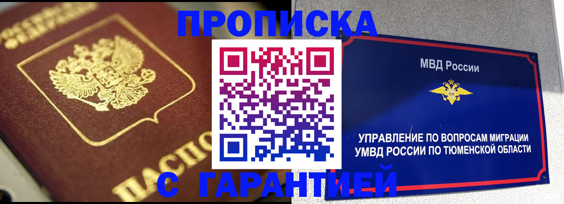 временная прописка в Харовске